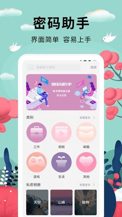 密码助手安卓版v1.0.3