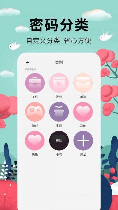 密码助手安卓版v1.0.3