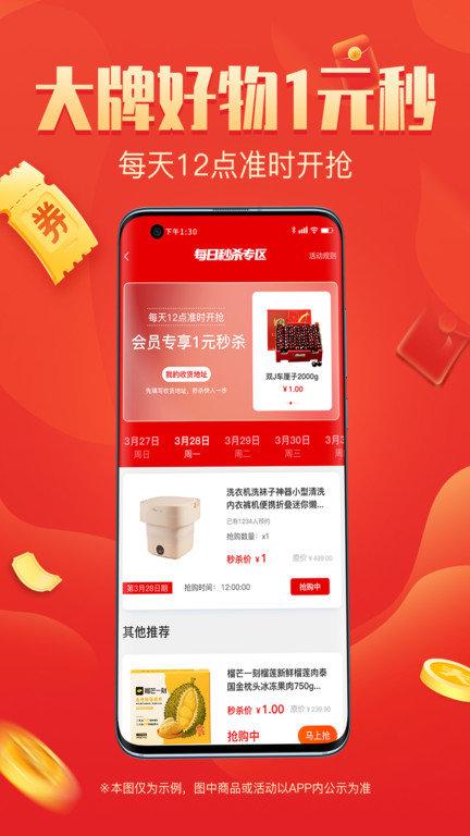 整点买app手机版v1.0.0