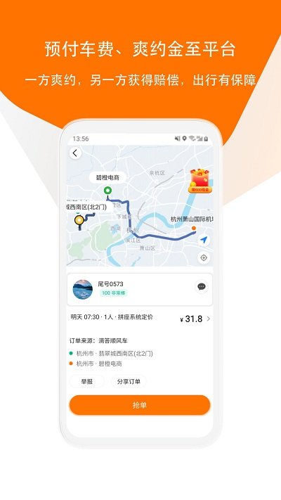 滴答出行appv7.2.8
