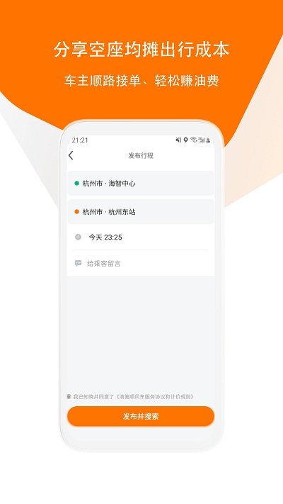 滴答出行appv7.2.8
