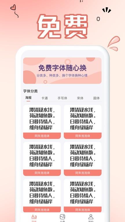 免费手机字体软件安卓版v1.0.0