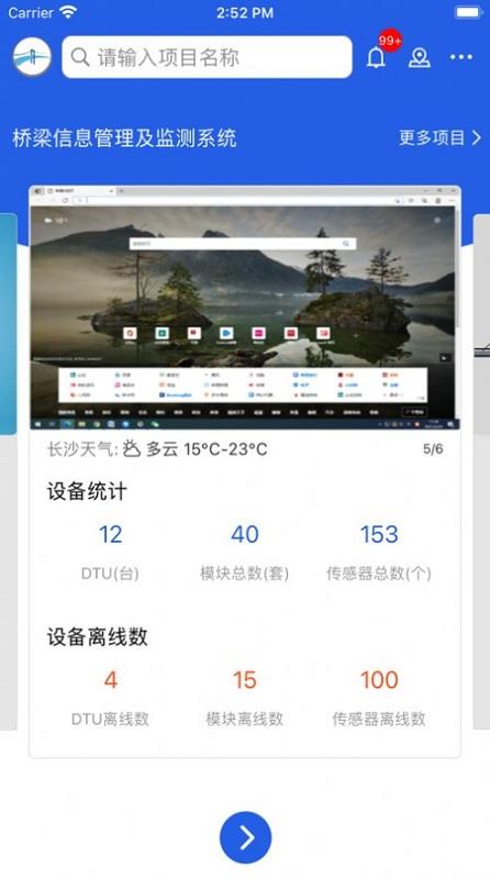 工程脉搏最新版v3.0.4