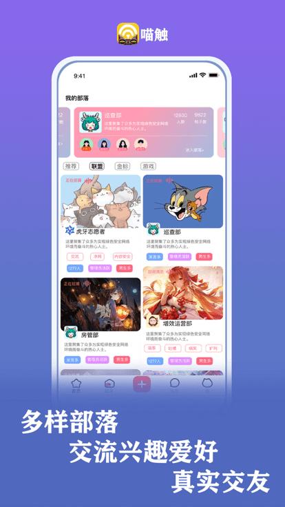 喵触官方版v1.4.0