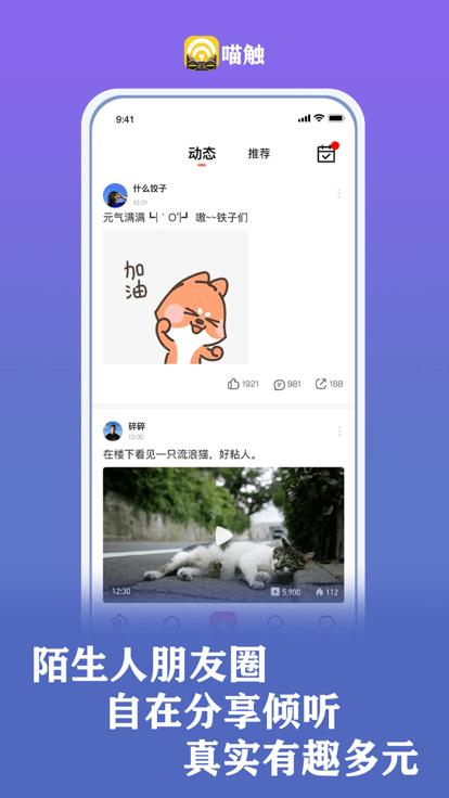 喵触官方版v1.4.0