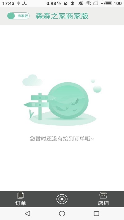 森森之家商家版v1.0.2
