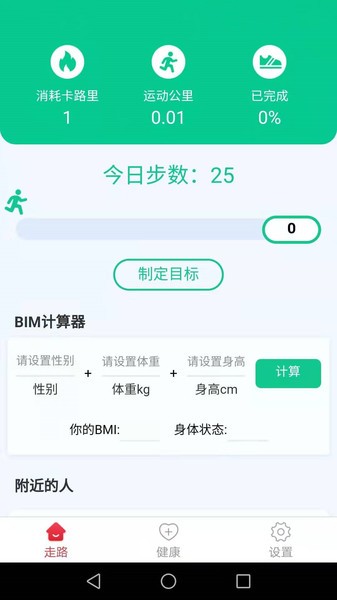 天天爱计步手机版v4.3.9