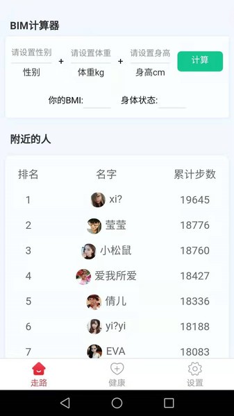 天天爱计步手机版v4.3.9