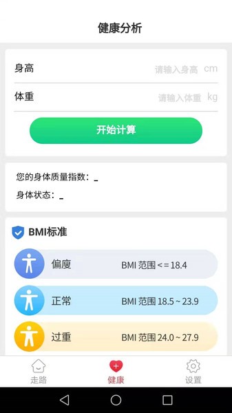 天天爱计步手机版v4.3.9