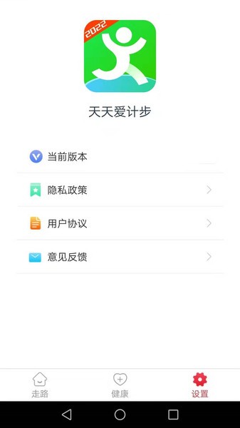 天天爱计步手机版v4.3.9