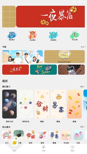 好玩桌面壁纸高清版v1.3.1