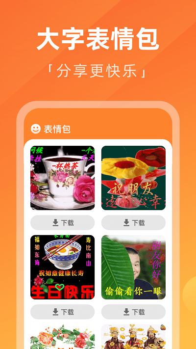 每日大字版appv1.0.2