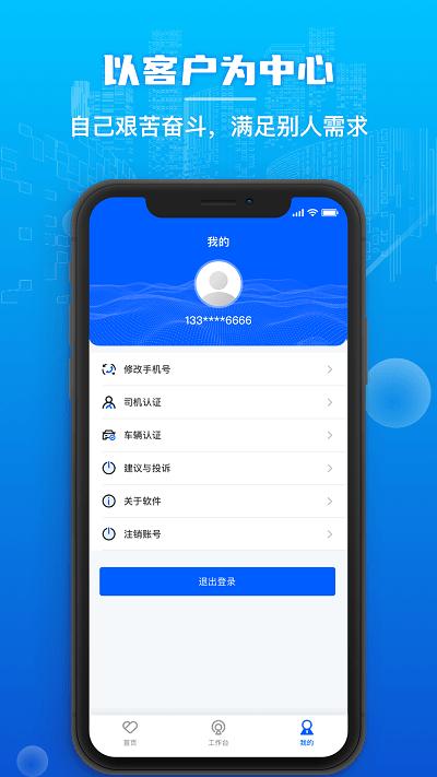 心连心物流官方版v1.0.43
