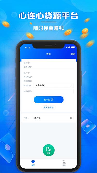 心连心物流官方版v1.0.43