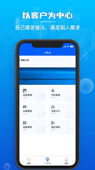 心连心物流官方版v1.0.43