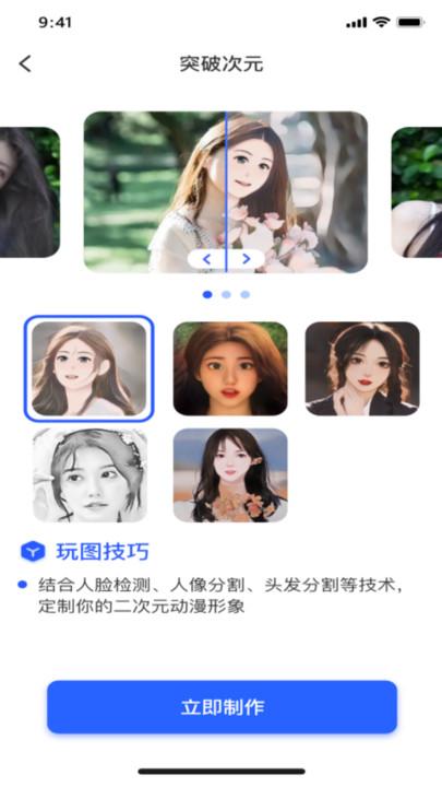 爱换颜app最新版v2.5