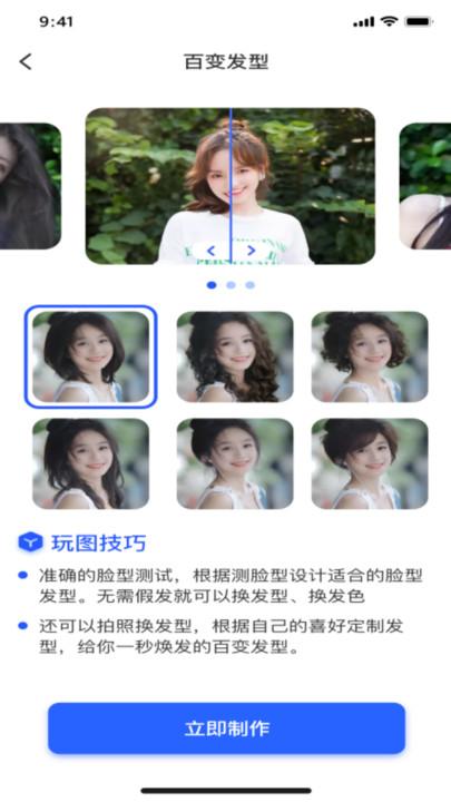 爱换颜app最新版v2.5