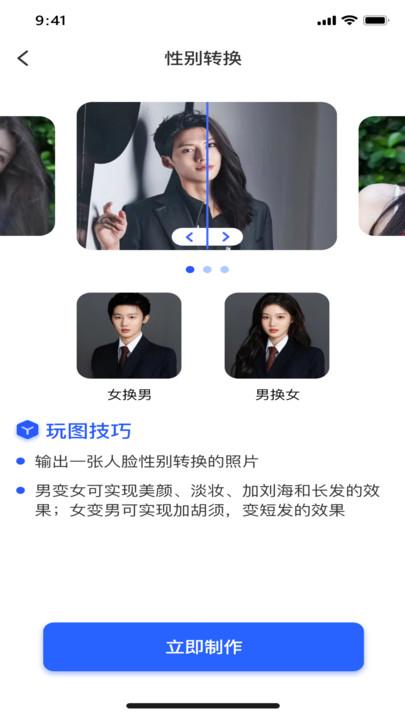 爱换颜app最新版v2.5