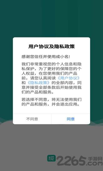成小名安卓版v1.2.9