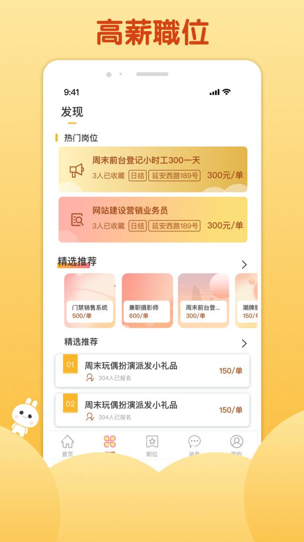 麦穗招聘appv1.4