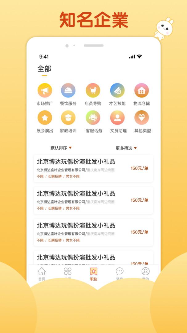 麦穗招聘appv1.4
