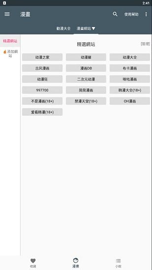 漫画迷免费版1.1.32