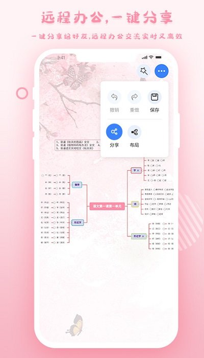 爱莫脑图官方版v1.2.3