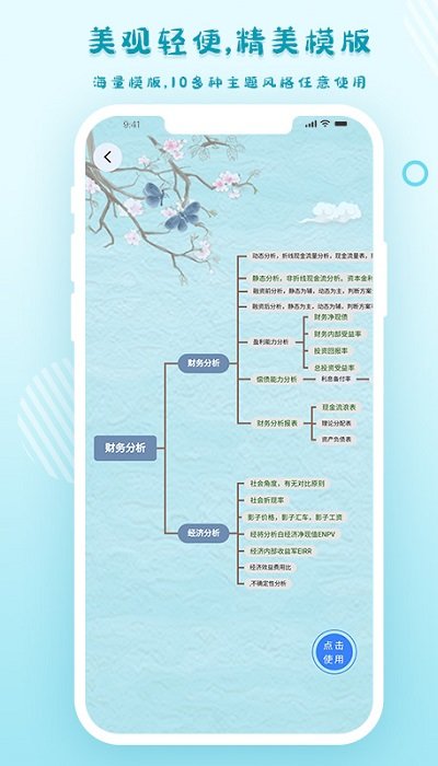 爱莫脑图官方版v1.2.3