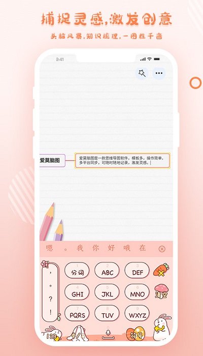 爱莫脑图官方版v1.2.3