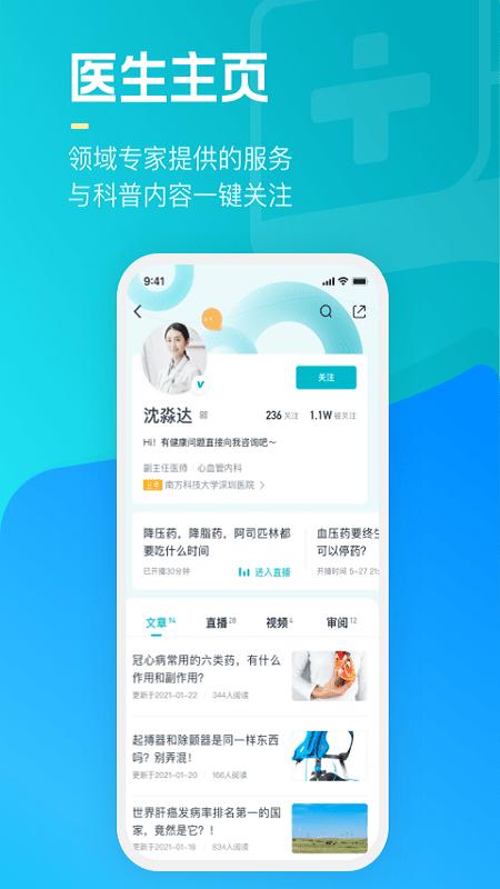 腾讯医典appv2.14.1.600