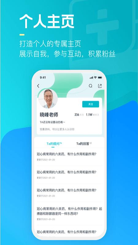 腾讯医典appv2.14.1.600