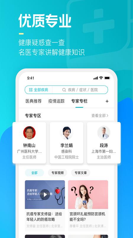 腾讯医典appv2.14.1.600