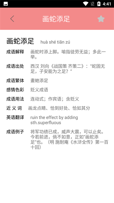 图图学成语免费版v1.0