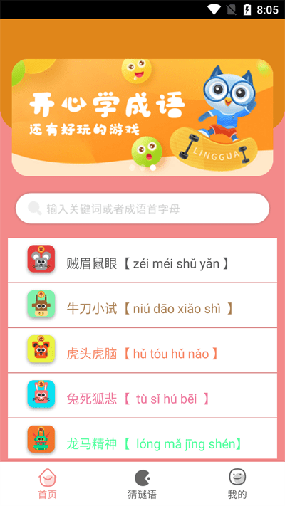图图学成语免费版v1.0