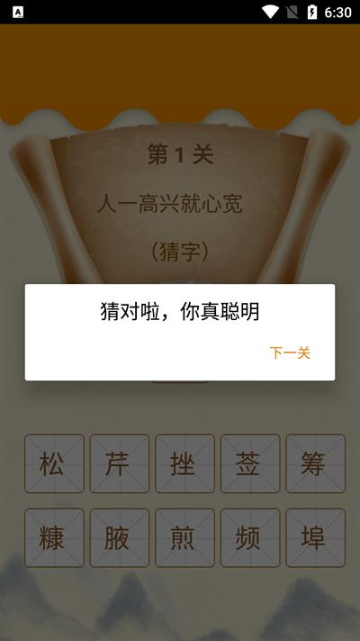 图图学成语免费版v1.0