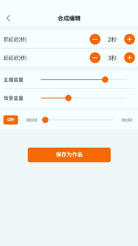 配音超人安卓版v1.0.9
