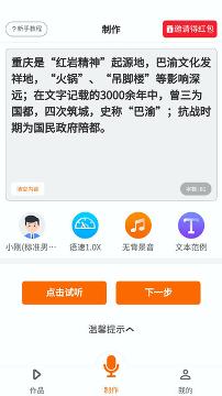 配音超人安卓版v1.0.9