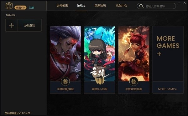 歪玩游戏盒手机版v1.18