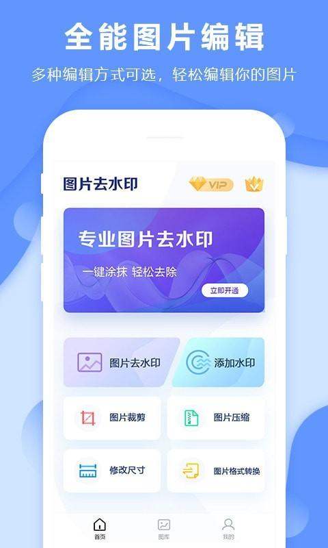 图片去水印软件免费版v3.1.1