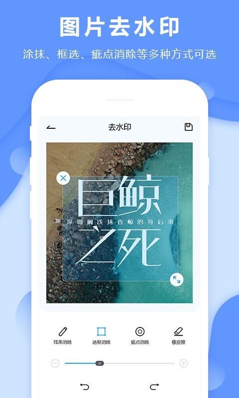 图片去水印软件免费版v3.1.1