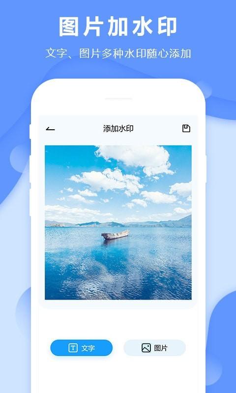 图片去水印软件免费版v3.1.1
