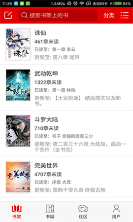 快听小说免费版v3.6.1