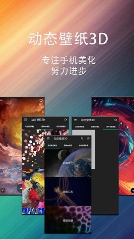 动态壁纸星球v1.8