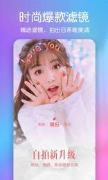 美颜彩妆相机手机版v1.0.9