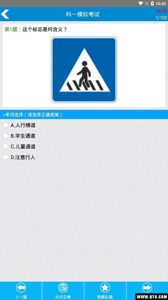 驾校考试科目一手机版4.2
