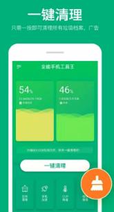 手机全能工具王