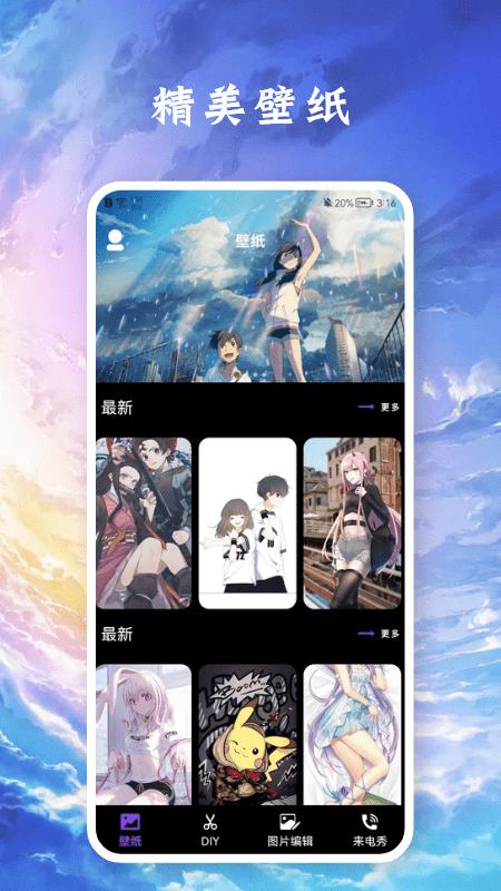 醉爱壁纸安卓版v1.1