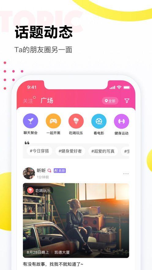 落落交友软件app手机版v1.0