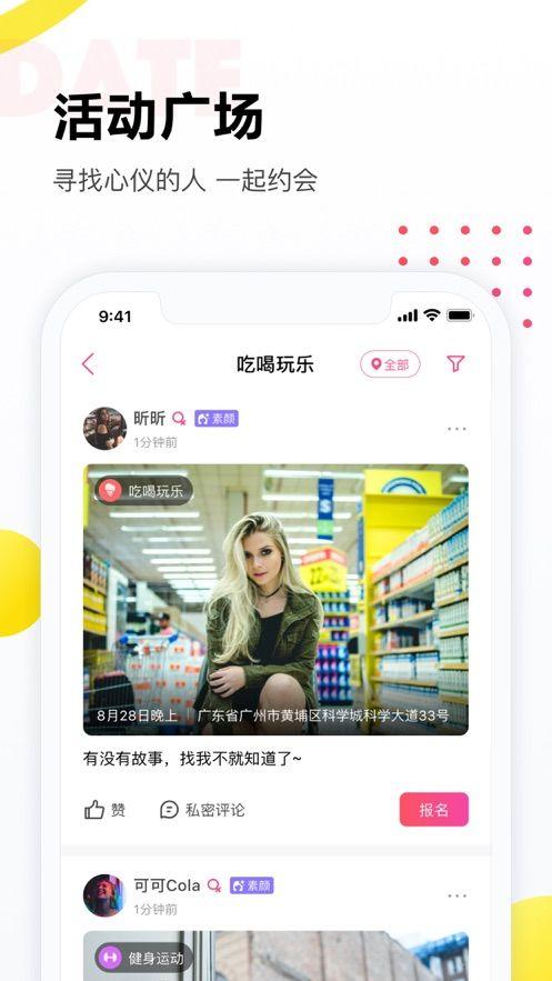 落落交友软件app手机版v1.0