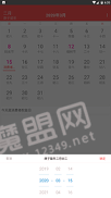 丁丁日历免费版v1.0.1
